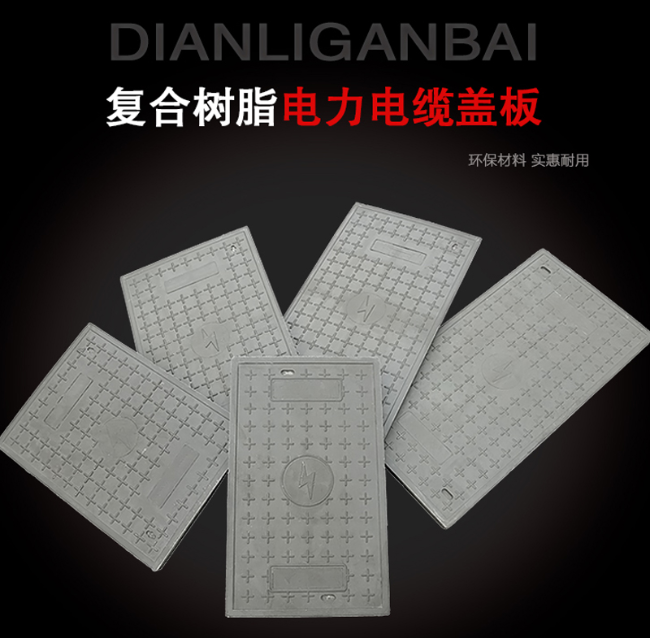 武昌树脂复合电力盖板展示